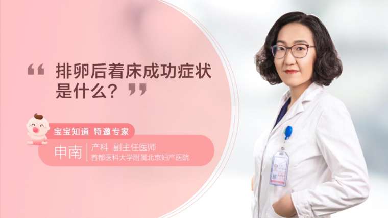 排卵后第五天好孕症状 百度