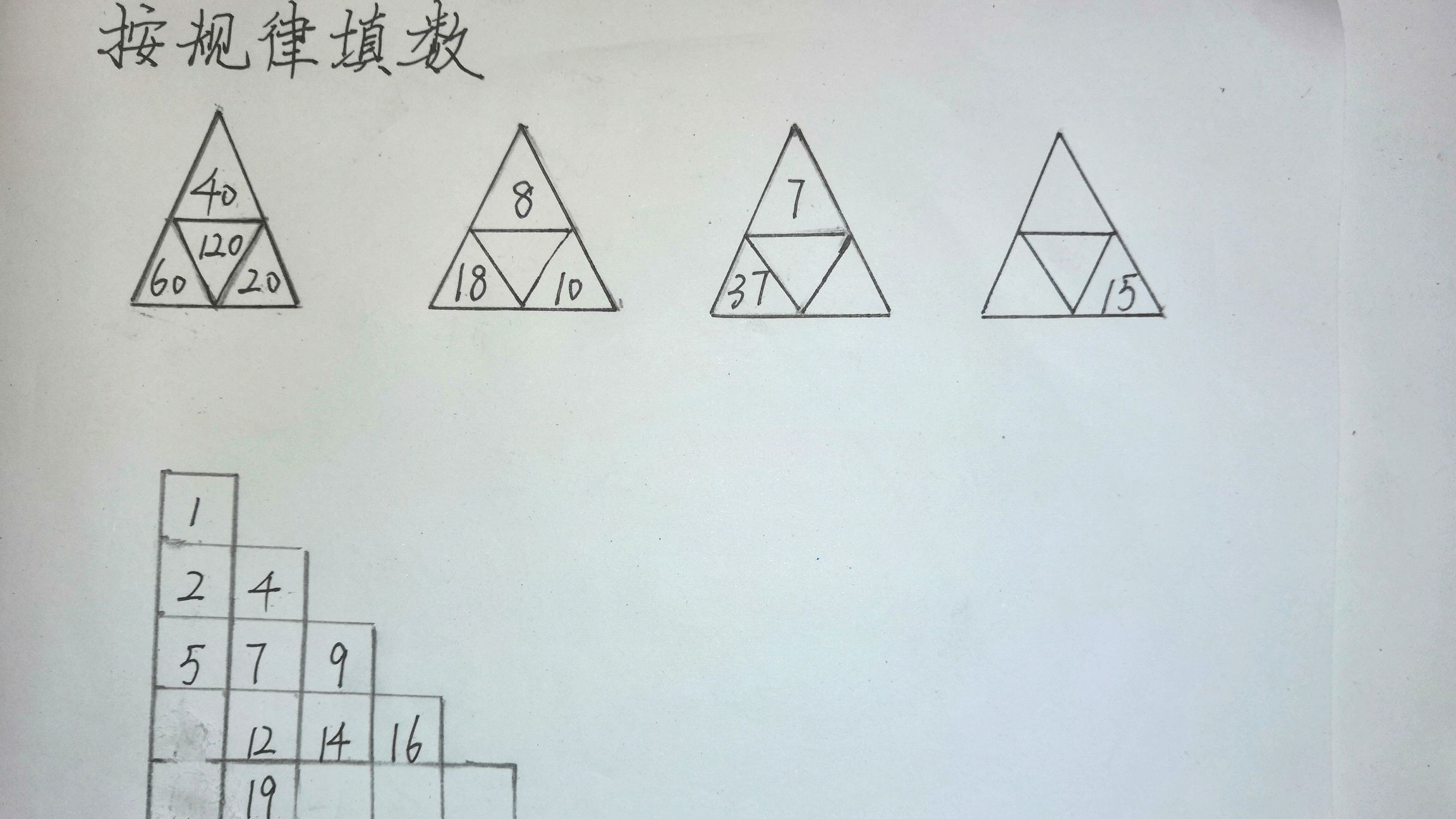 一二年级按规律填数,可以让孩子试试