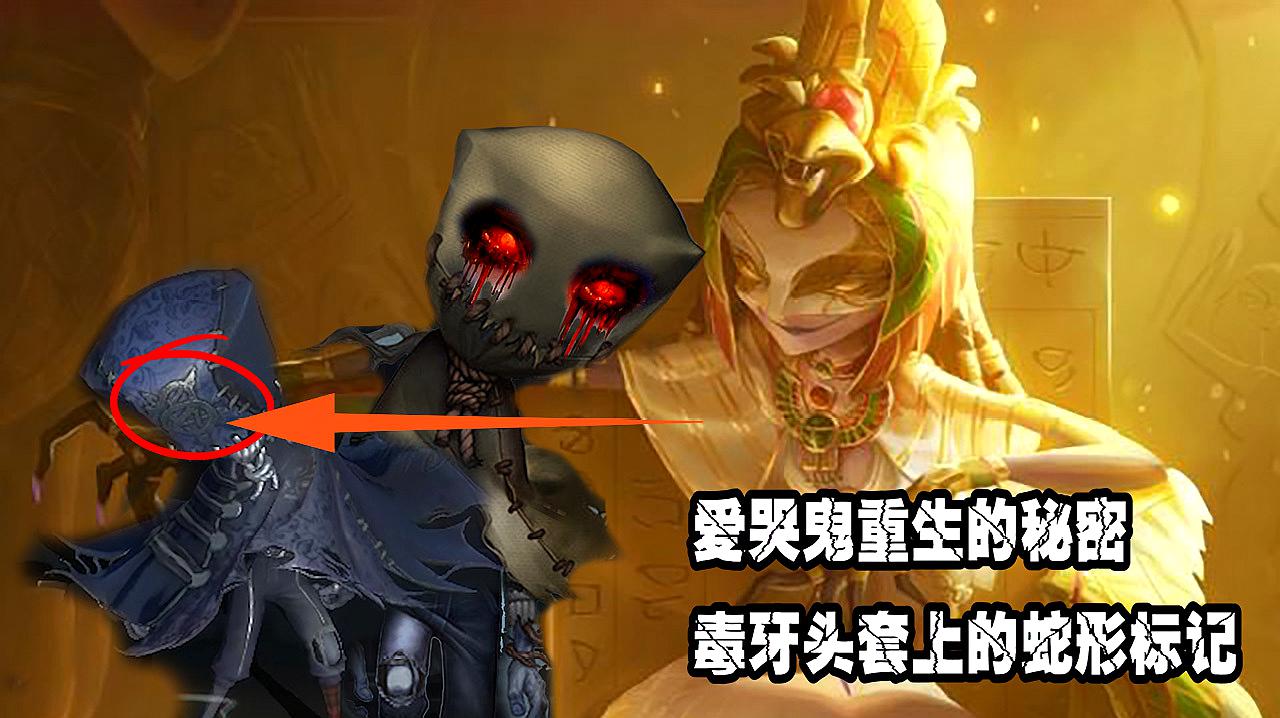 毒牙蛇形标记的秘密