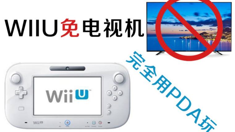 Wiiu大作游戏列表 百度