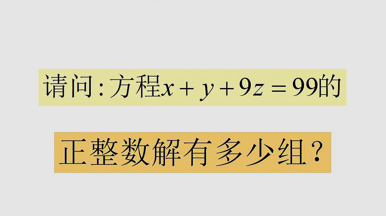 七年级数学题,代数式与数学方程,求方程的正整数解的个数!