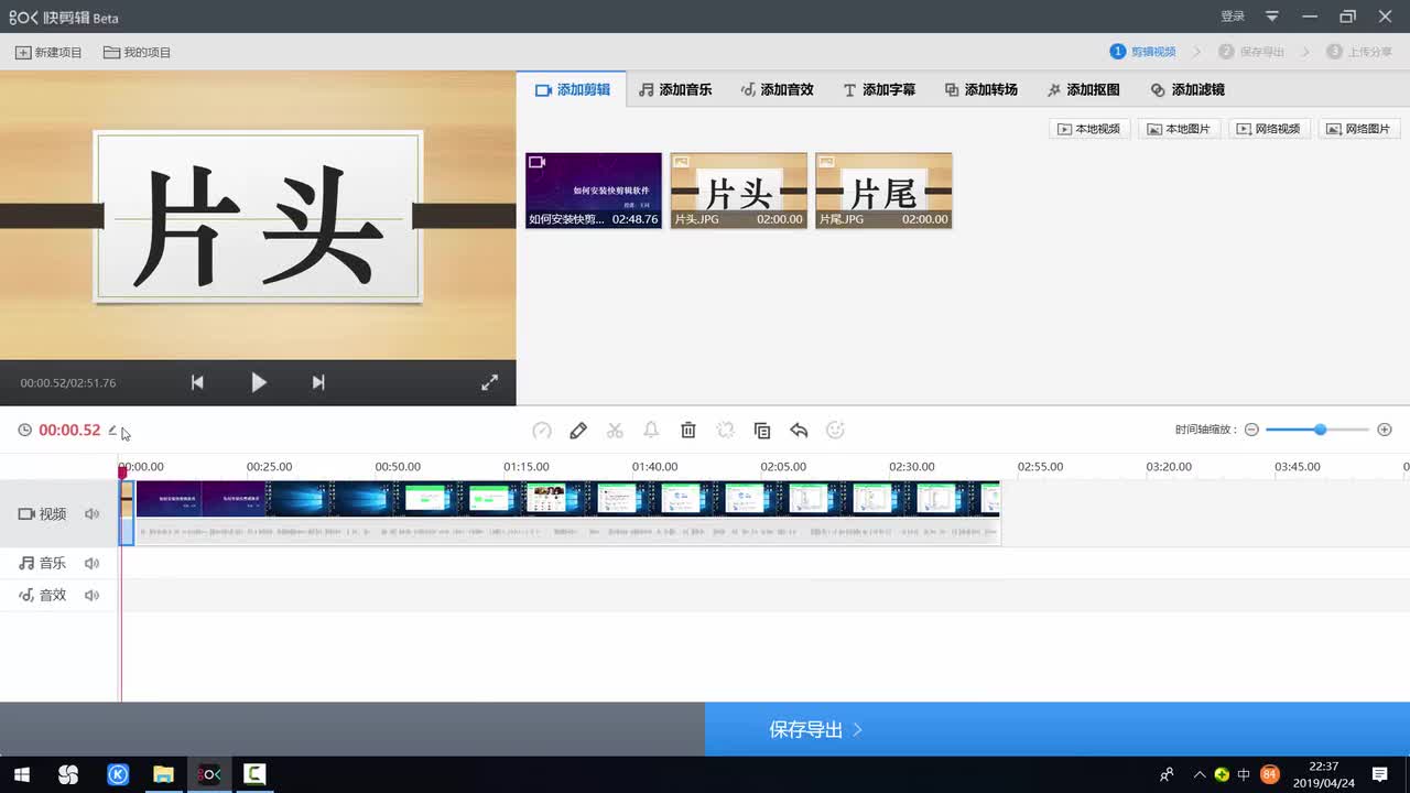 快剪辑怎么使用