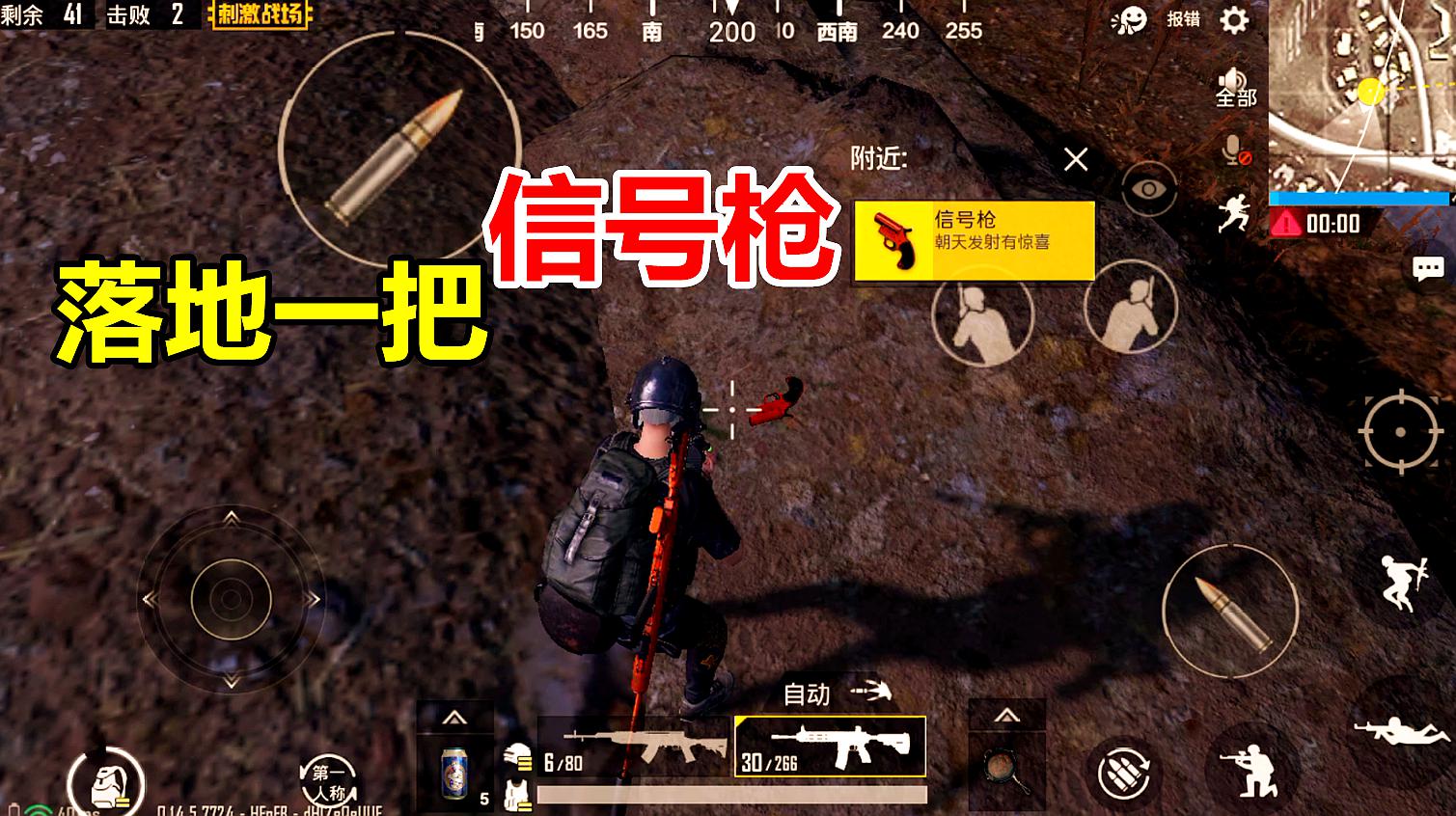 一锅吃鸡《绝地求生:刺激战场》之信号枪的视频集合