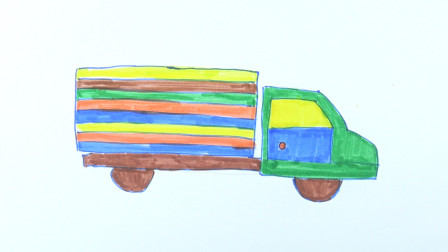 怎么画大货车 儿童绘画 学习儿童色彩 儿童简笔画 填色
