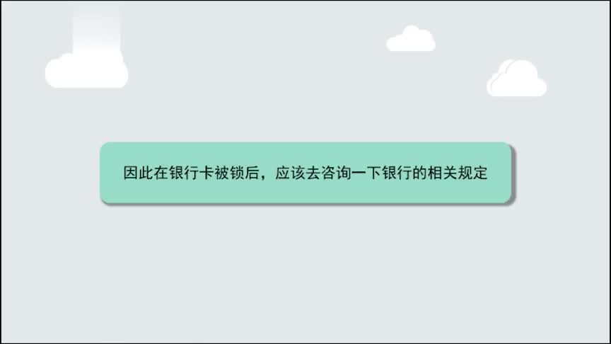 手机,软件,银行卡怎么解除锁定