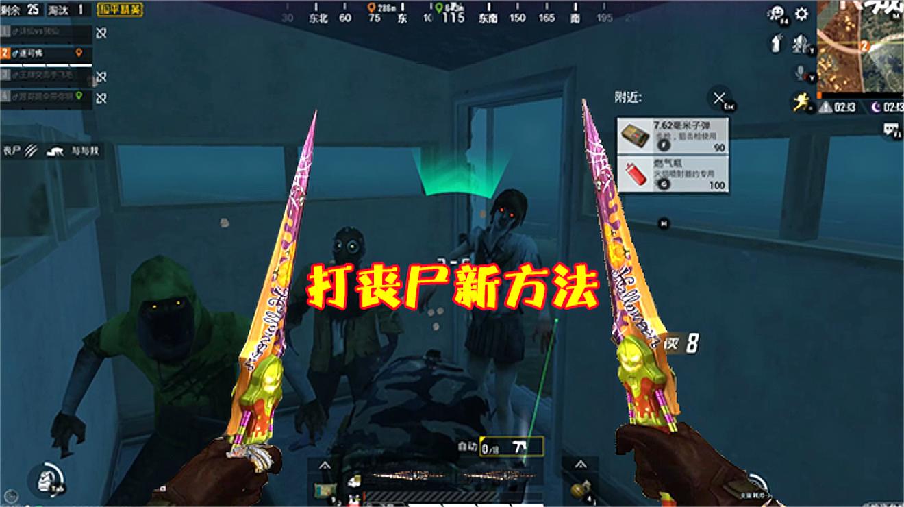 爆笑游戏社:《和平精英》之丧尸的精彩视频大全