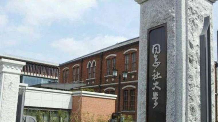 同志社女子大学 百度 同志社女子大学 百度
