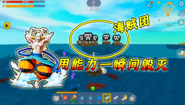 迷你世界海贼王:强大的雷雷果实能力,一瞬间就能消灭一个海盗团