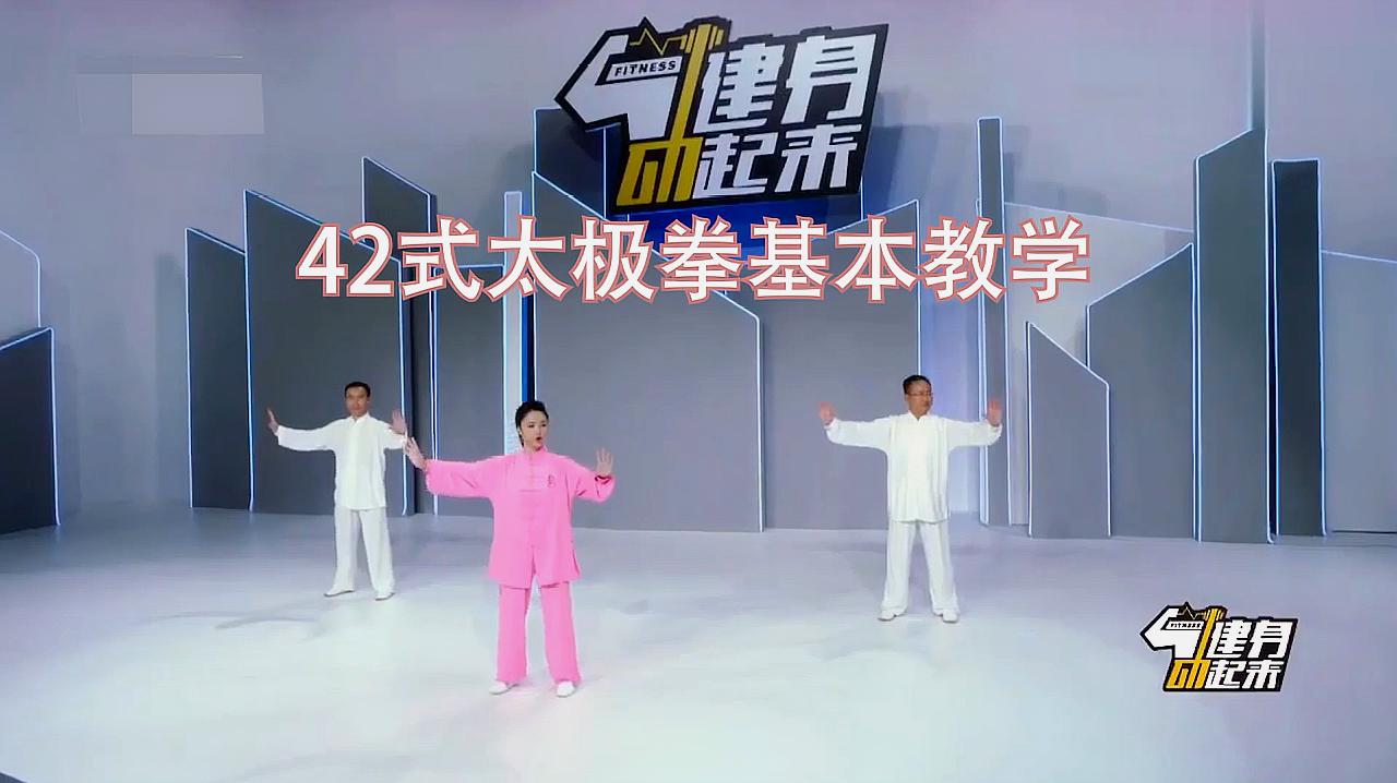 如何打42式太极拳