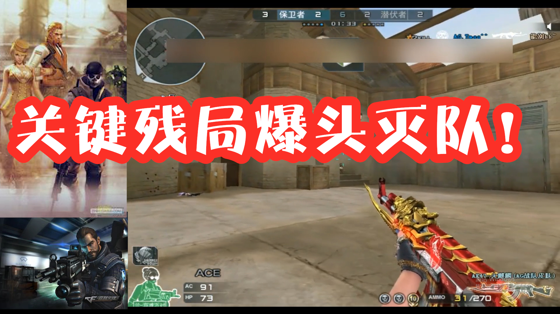 穿越火线cf:关键残局爆头灭队!这几枪简直比外挂还狠!