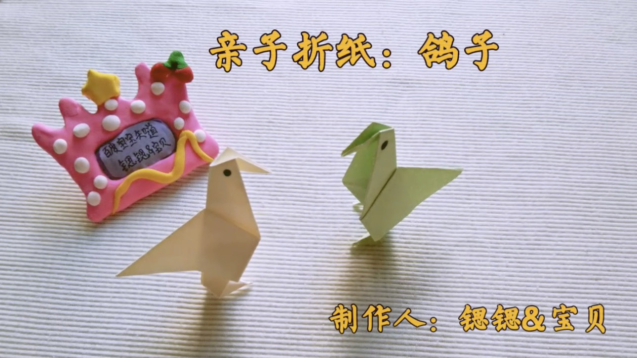 鸽子折纸怎么折