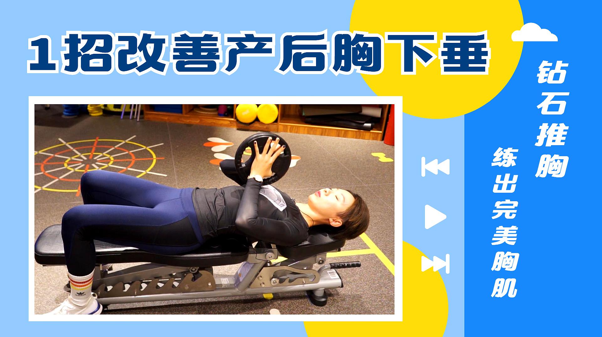 产后胸下垂,胖成大妈?1组动作,恢复肌肉弹性,告别胸部下垂