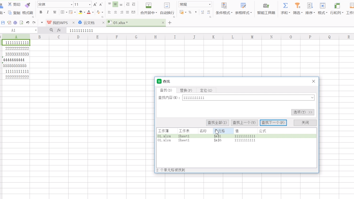 wps office表格如何一次删除多余空白行或重复行