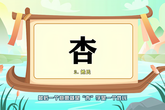 杏的拼音 百度 杏的拼音 百度