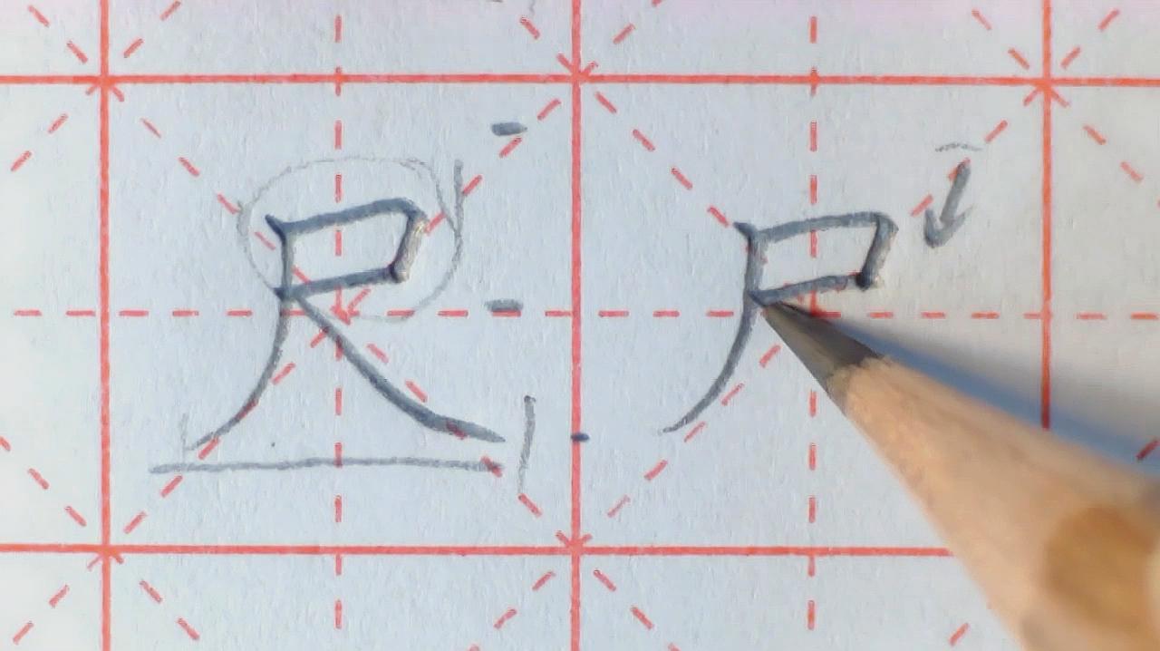 郭星硬笔书法:《一年级上册》教学合集(一)