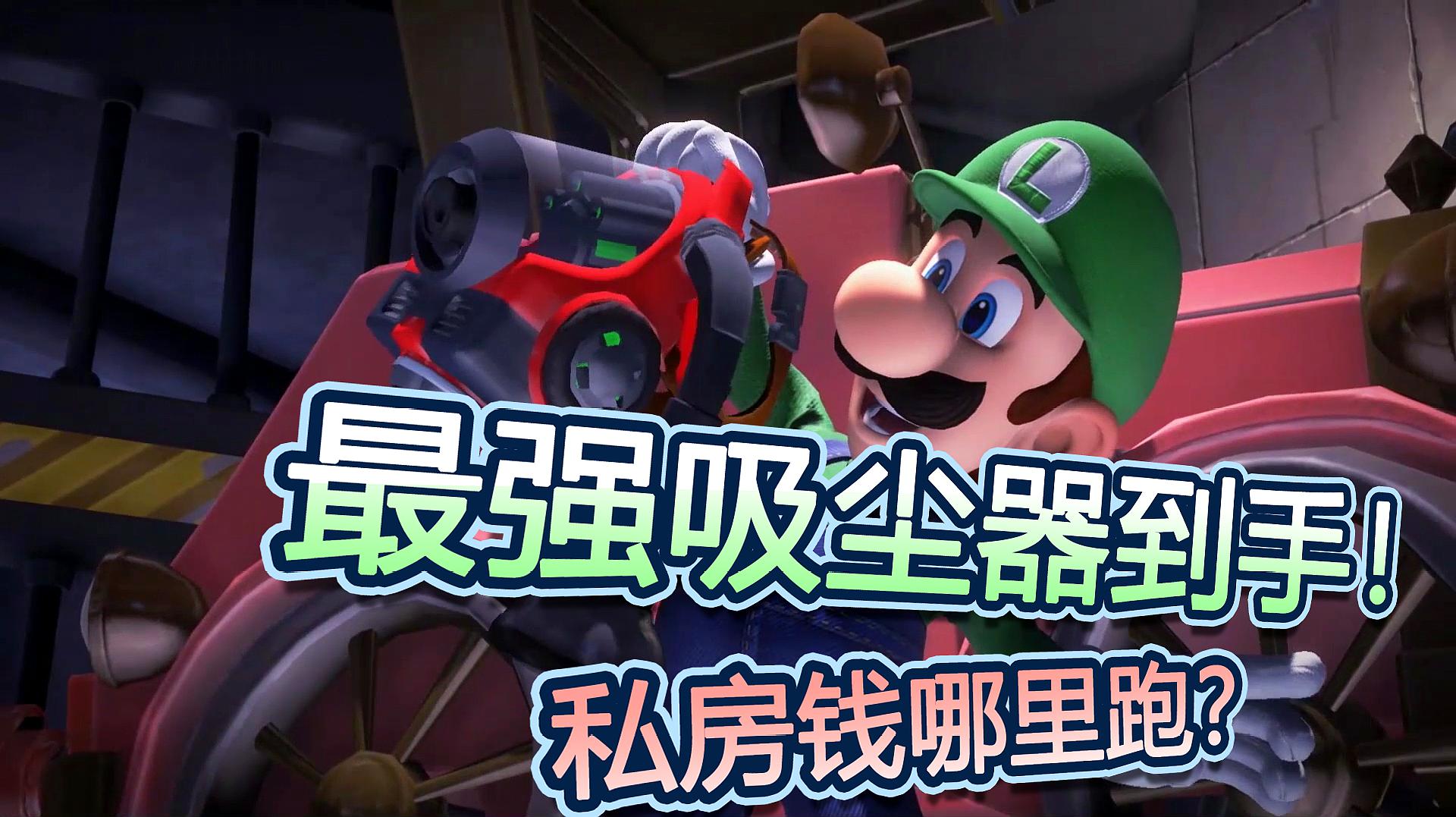 路易鬼屋3攻略