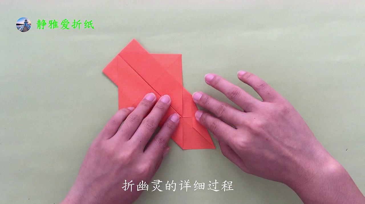 幽灵折纸怎么折