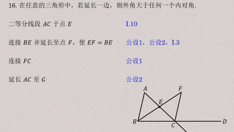 几何原本 16 三角形外角定理一 爱言情