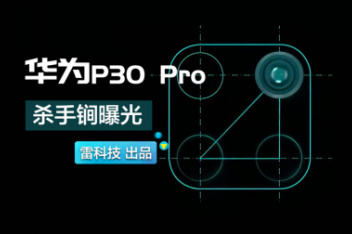 华为p30pro相机传感器尺寸_百度视频搜索