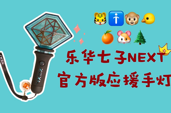 Next应援色 百度 Next应援色 百度