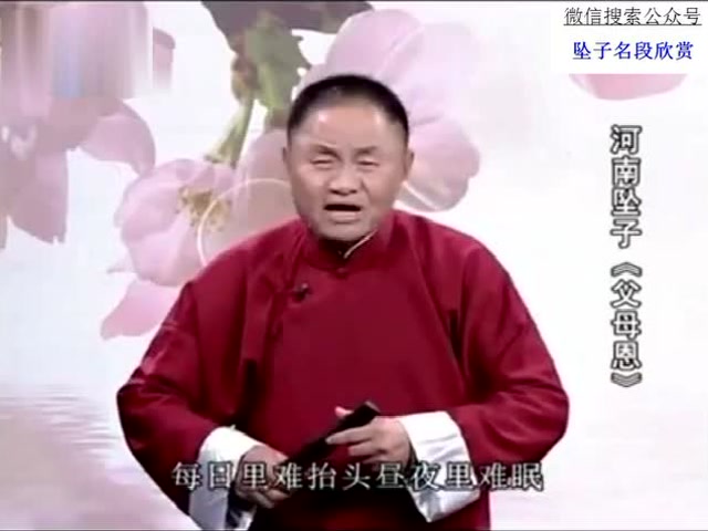 河南坠子《父母恩》蔡其山演唱值得一看