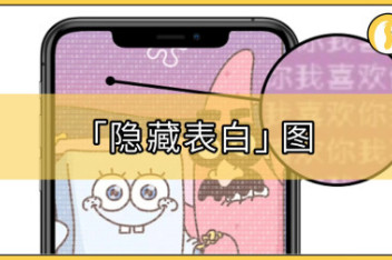 双层文字隐藏图表白_百度视频搜索