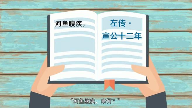 2"河"字成语小课堂之:河汾门下  00:39  来源:好看视频-「秒懂百科」