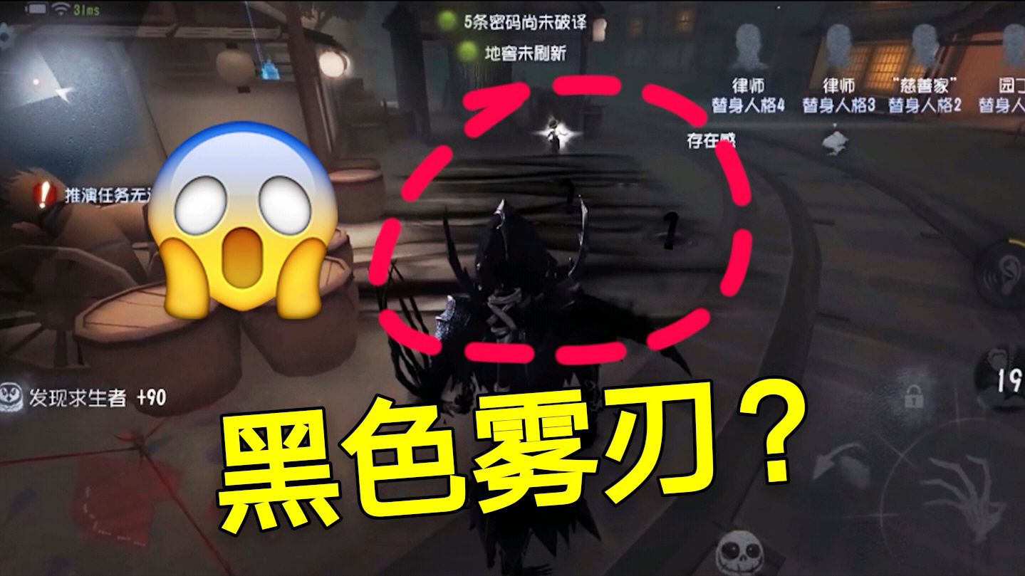 第五人格:杰克死神皮肤实战效果曝光!雾刃变成黑色?太酷炫!