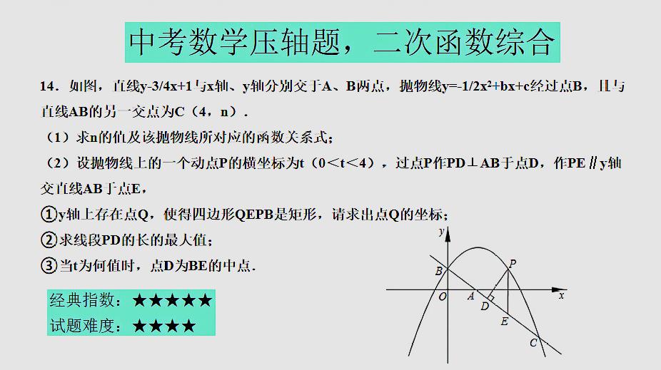 10:30 来源:好看视频-初三数学,二次函数压轴题,切线的证明,常考求