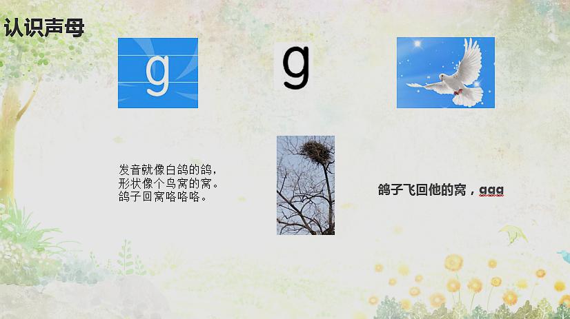 汉语拼音教学视频认识字母g