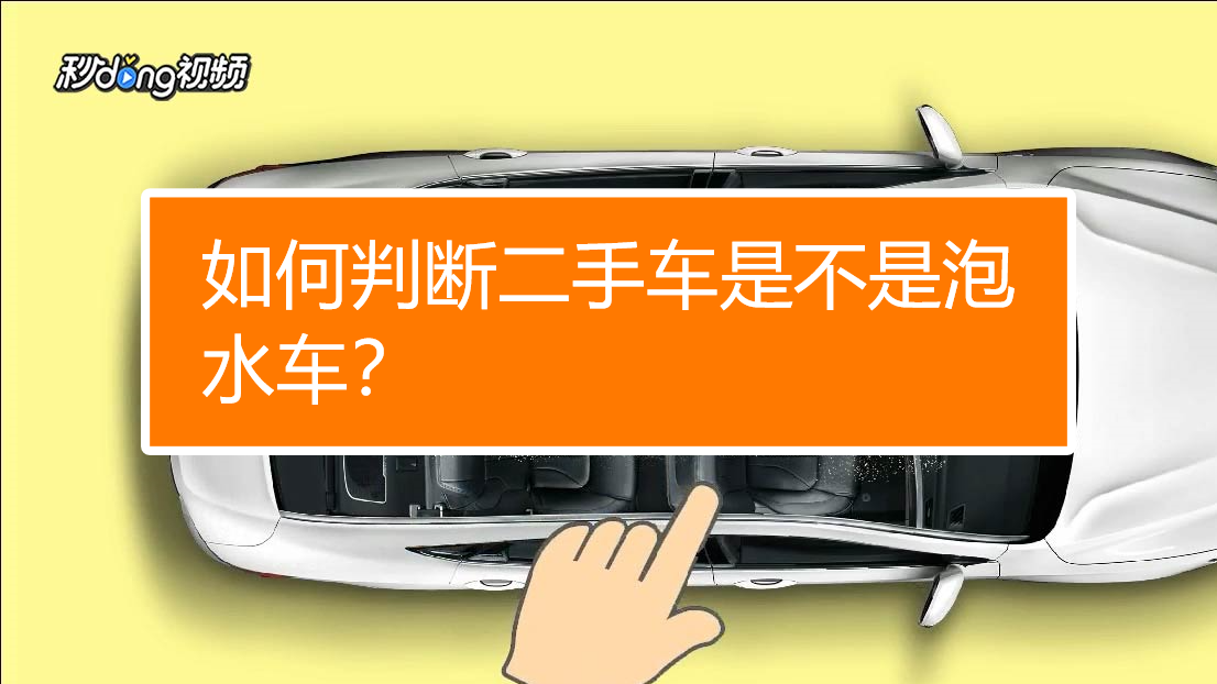 1二手車上牌流程 2二手車過戶的流程 01:08 來源:百度經驗-二手車