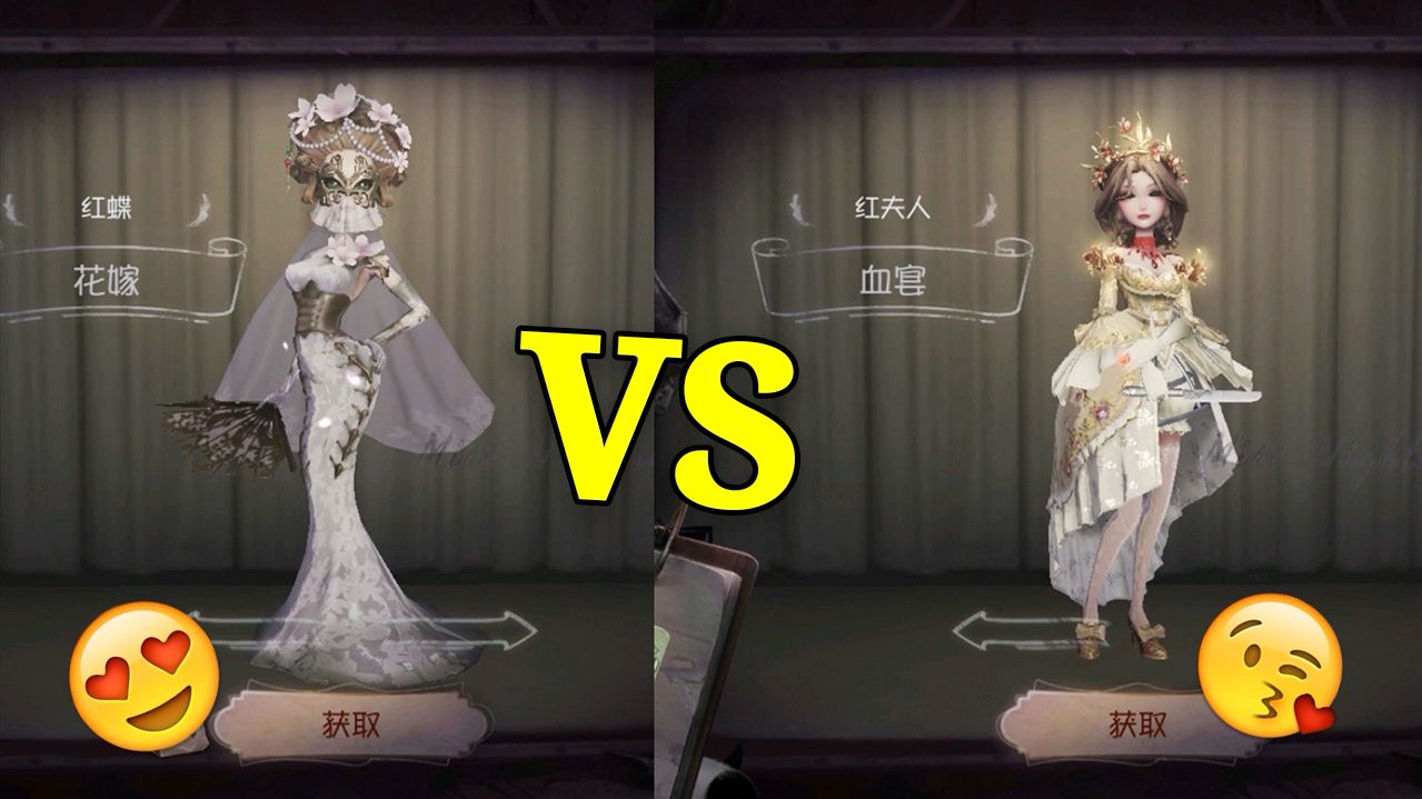 第五人格:红蝶花嫁vs红夫人血宴,哪个才是你心目中的女神?