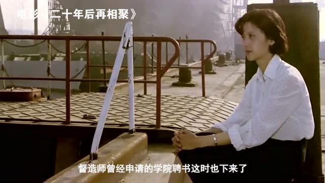 速看《二十年后再相会》美好的80年代电影 弘扬主旋律的题材