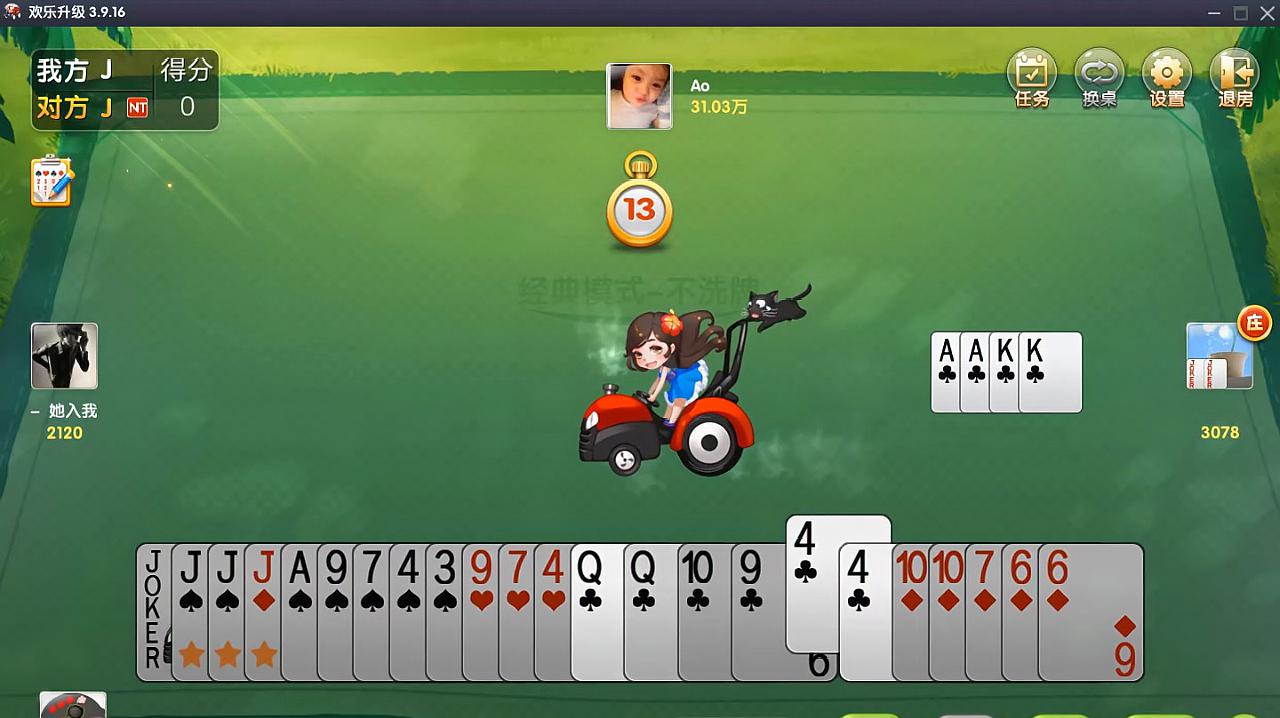 欢乐升级:主牌不多没关系,副牌好照样打出120分