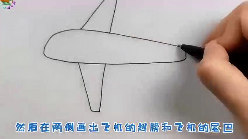 怎么画飞机绘画达人教你画飞机简笔画,小朋友很快就学会了