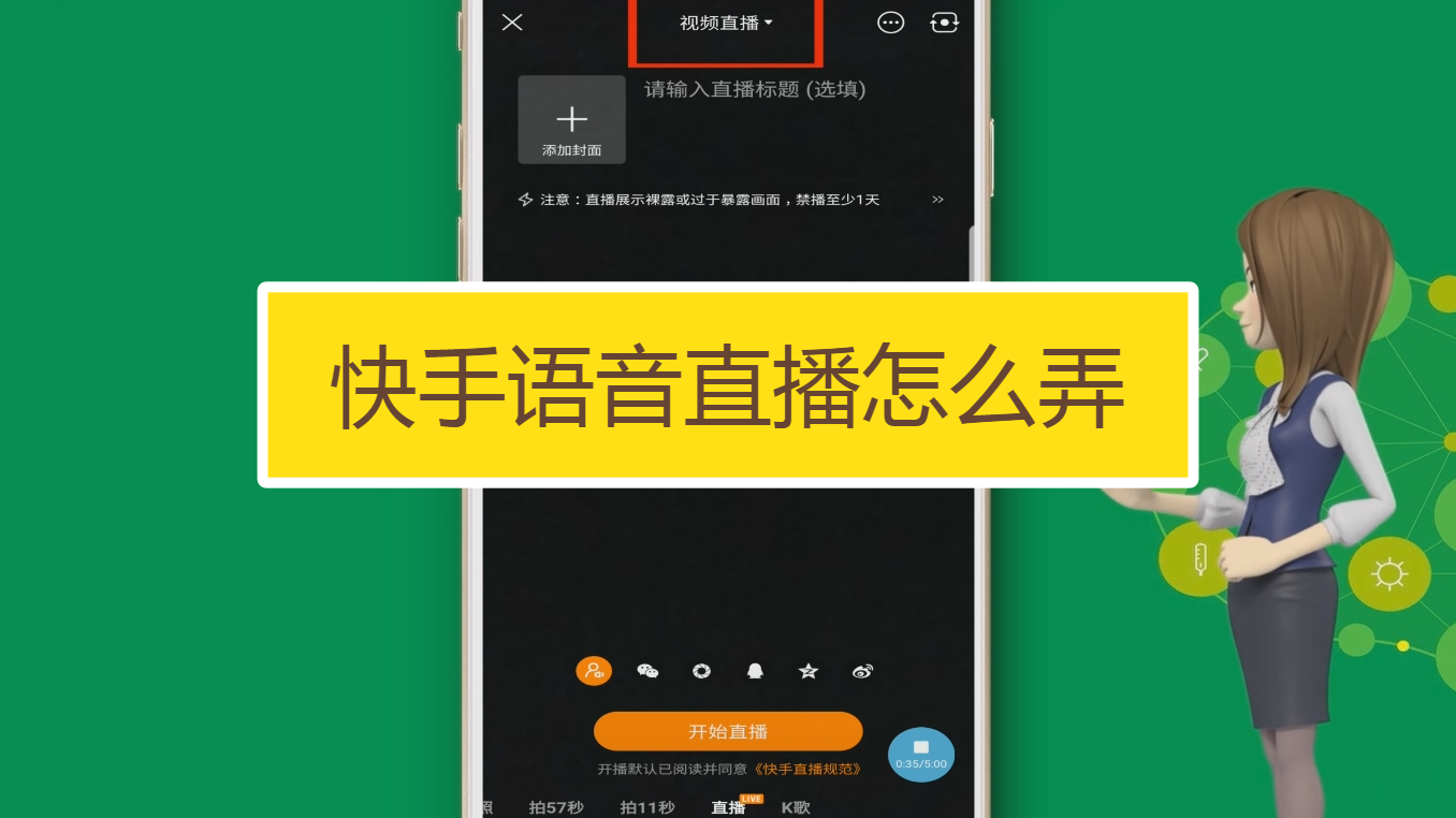 快手怎么直播