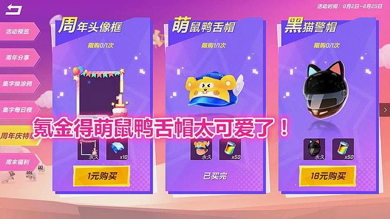 南天逃跑吧少年!氪金周年庆萌鼠鸭舌帽抽奖20幸运卡的史诗装备!