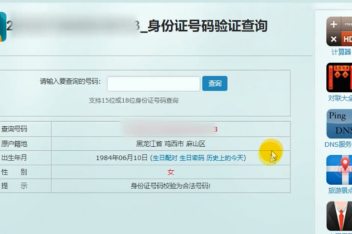 查同名身份证号码软件 百度视频搜索