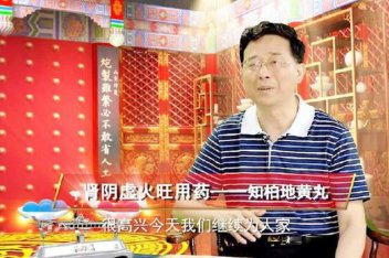 神奇的知柏地黄丸 百度视频搜索