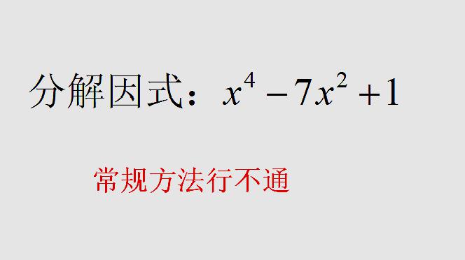 妙用因式分解让你快速解方程