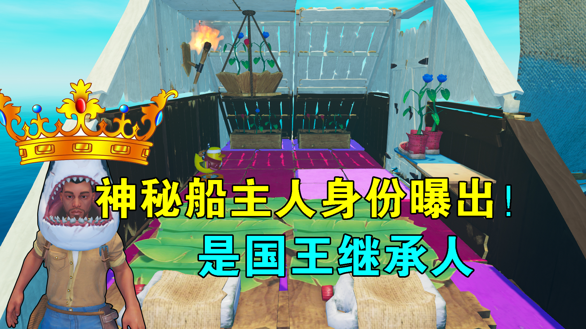 小辉哥游戏解说:沙盒类游戏《木筏求生》的视频合集(四)