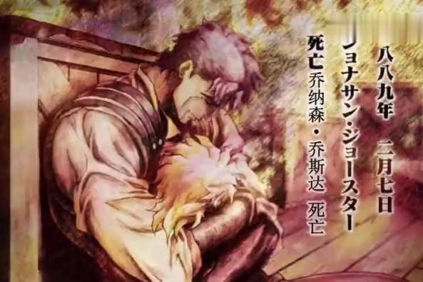 各代jojo怎么死的 百度