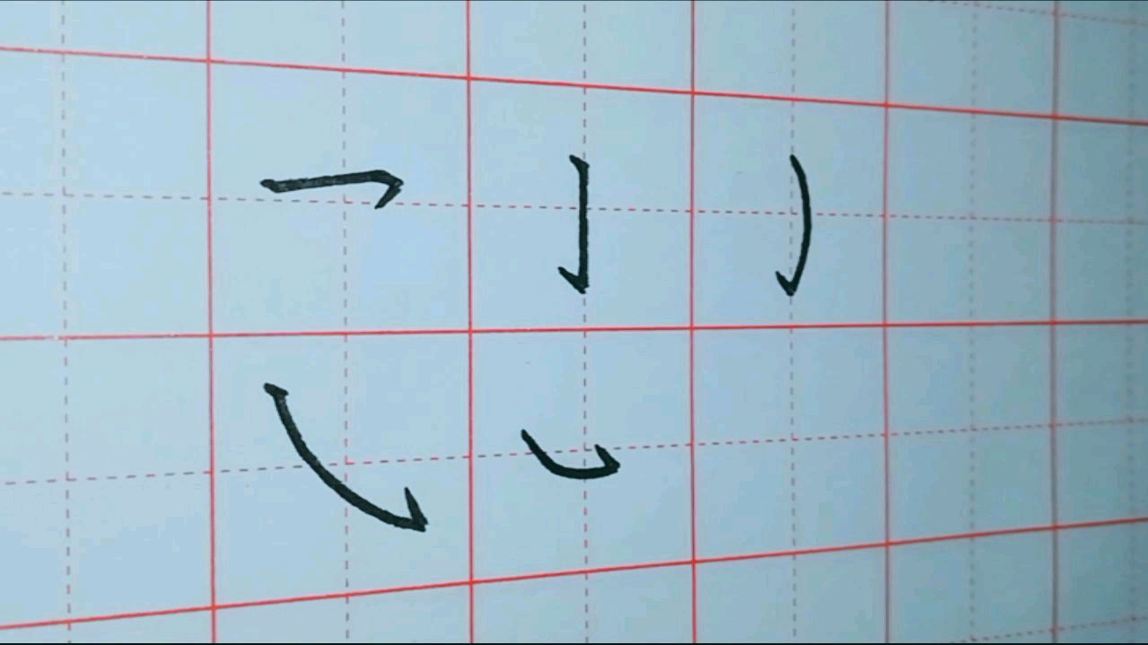 硬笔书法的笔画怎么练习?