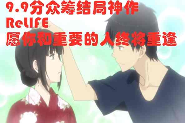 Relife结局 百度 Relife结局 百度