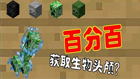 Mc怎么获取主播的头颅 我来教你 爱言情