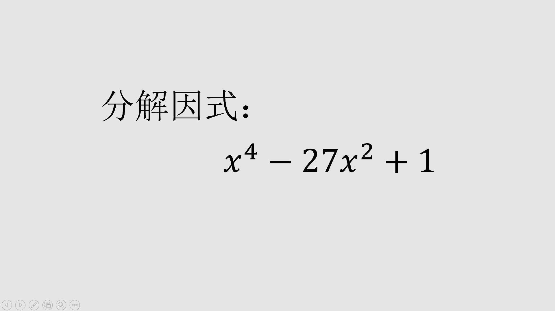 初中数学:学生说知道利用添项法来分解因式,但是不知道添加什么