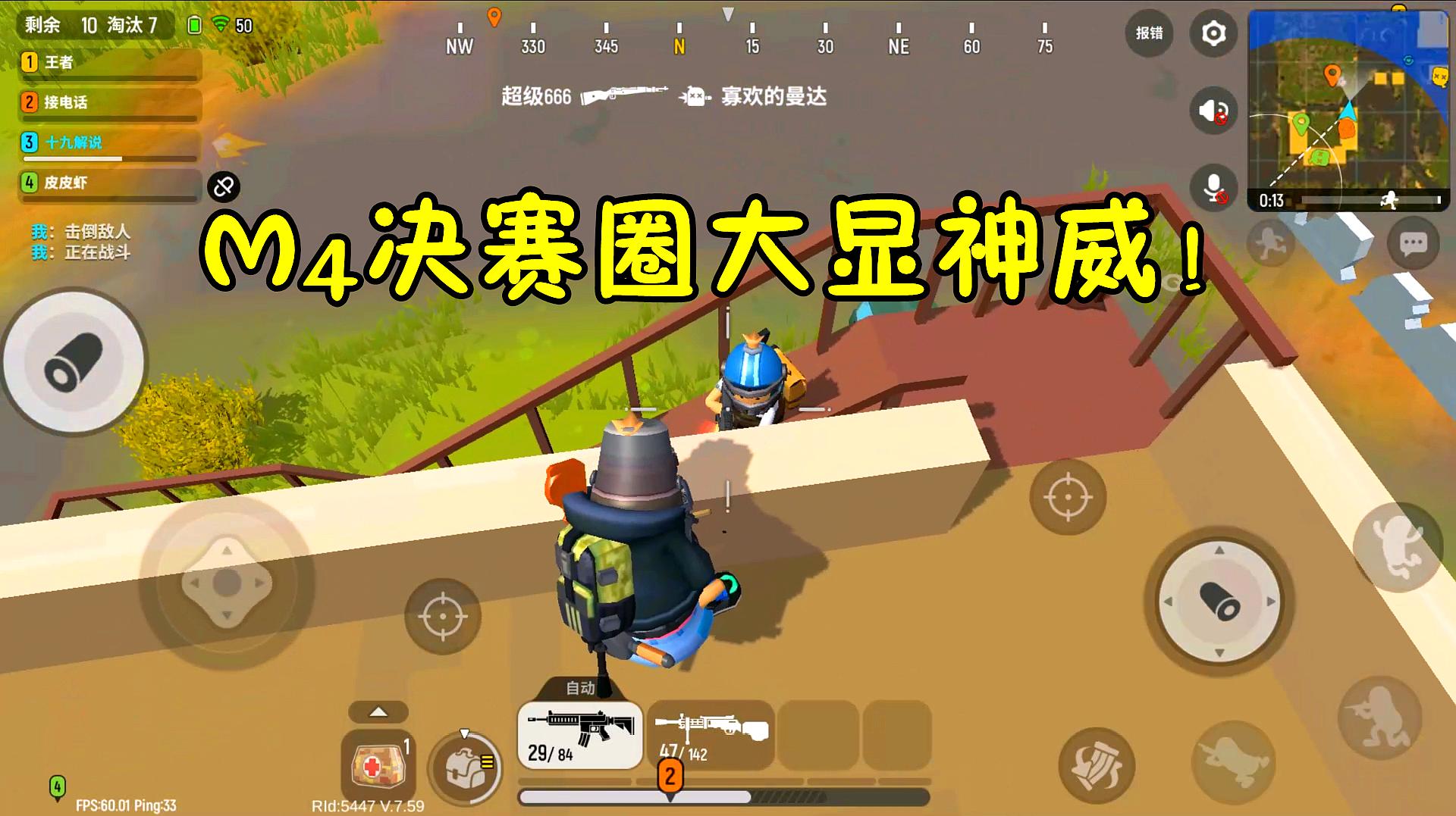 香肠派对手游:m4成功击倒2人,横扫决赛圈,就是要这效果!