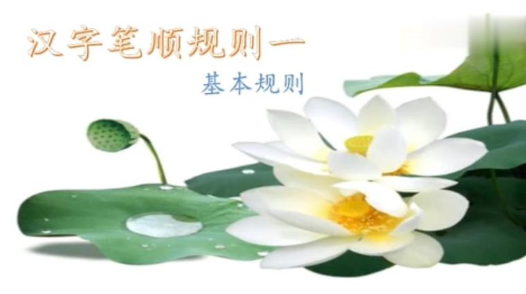 笔画顺序 百度 笔画顺序 百度