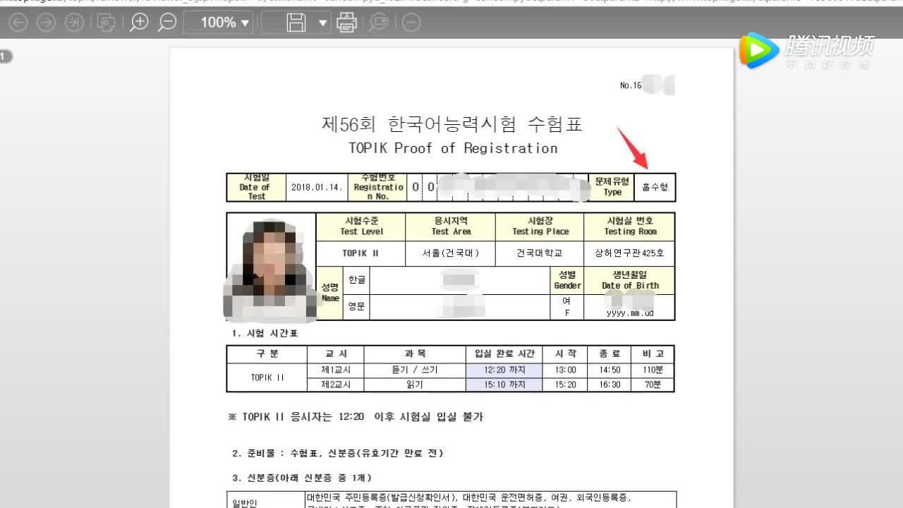 韩国考点打印topik准考证的方法