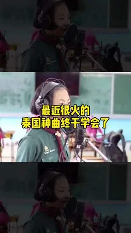 最近很火的泰国神曲,谁学会了